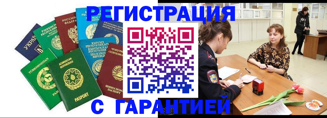 прописка законно в Старой Купавне