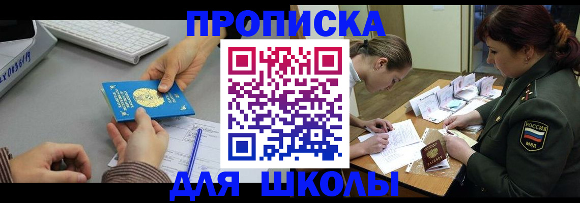 прописка для работы в Старой Купавне