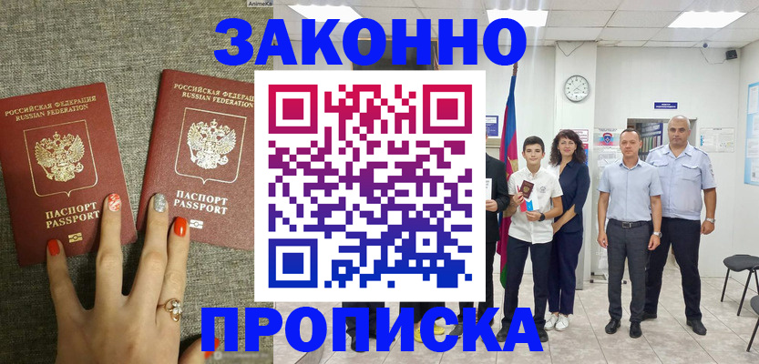временная регистрация законно в Старой Купавне