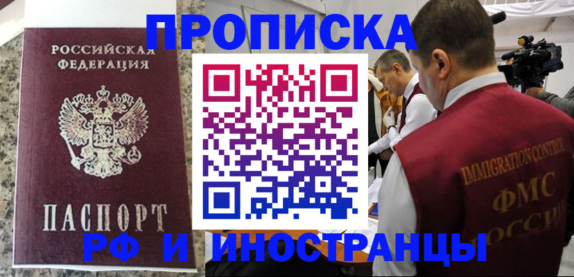 прописка гарантия в Старой Купавне