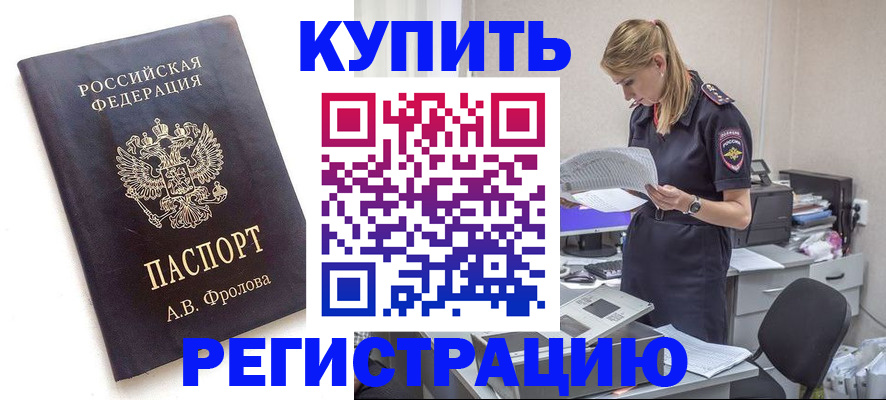 прописка гарантия в Старой Купавне