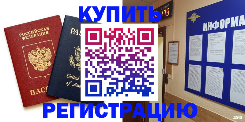 регистрация в Старой Купавне
