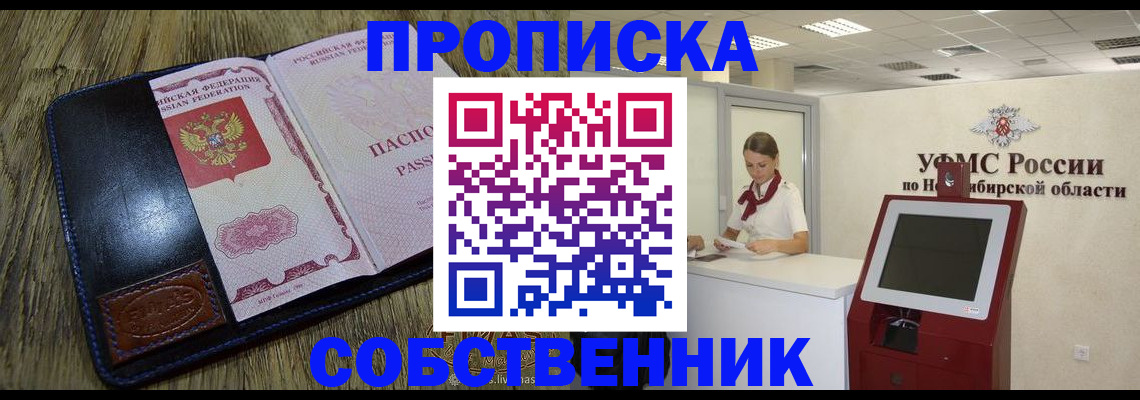 прописка гарантия в Старой Купавне